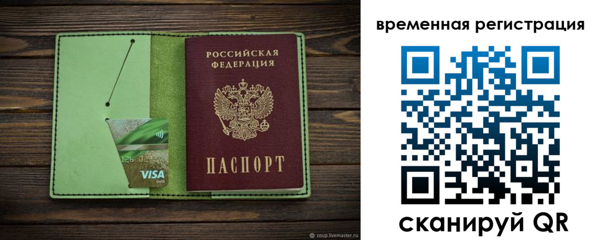 прописка поиск в России