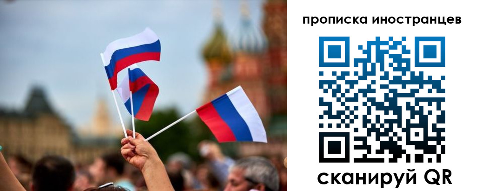 прописка законно в России