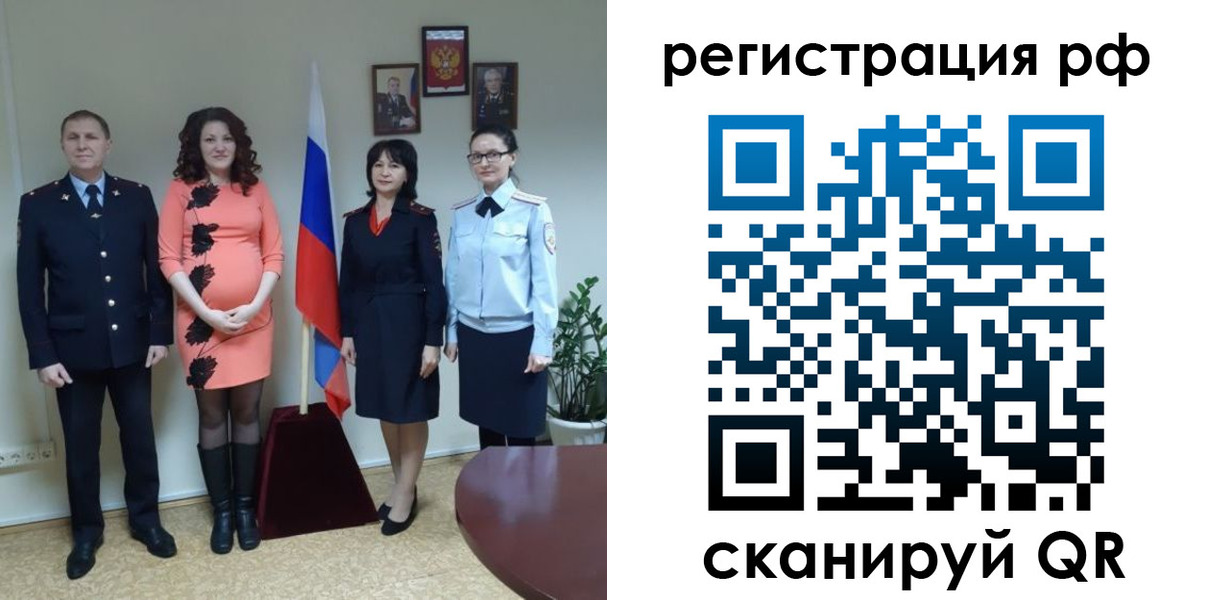 временная регистрация в России