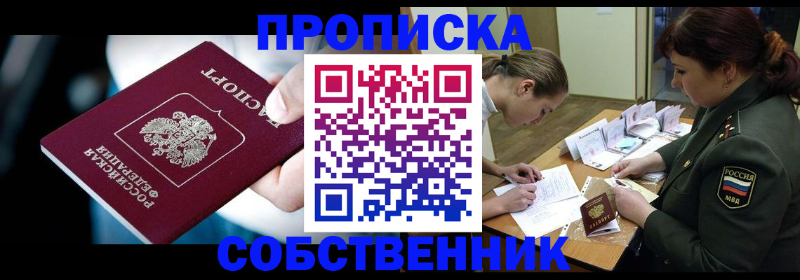 временная регистрация для всех в России