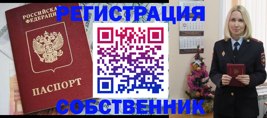 временная регистрация для школы в России