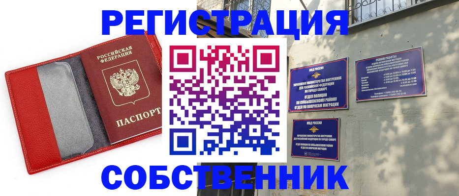 временная регистрация в квартире в России