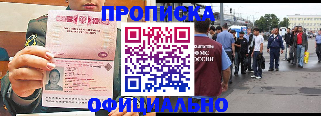 временная регистрация адрес в России