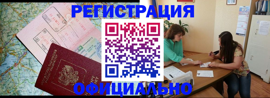 прописка в квартире в России
