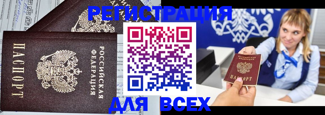 временная регистрация в России